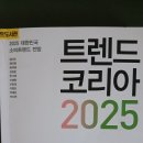 트렌드코리아 2024 이미지