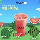 신월문화체육센터 | [B+5] 신월문화체육센터 자유수영 / 암사 소원이네조개불고기 / 빽다방 우리수박주스