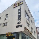 [화성] 영천동 베트남 음식 맛집 '뜨억분짜 영천점' 찐 후기