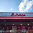 죠스떡볶이구미