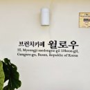 윌로우리버 | 부산 강서구 리버뷰 브런치카페 윌로우, 여유로운 평일런치 내돈내산 후기