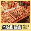 대성인삼 - 영주시 | 대성인삼