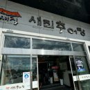 효추어탕 | 남원 현지인의 추천 필수코스 <새집추어탕> 내돈내산 솔직후기