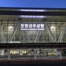 포항공항 이미지
