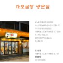 마포곱창쌍문점
