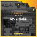 다모아한복