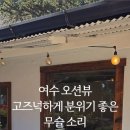 무슬'소리