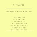 에이필라테스지산점