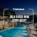(주)엠페이지 | 20만 원대에 국내 5성급 호텔? 연차 없이 가는 여름 여행지 ft 그랜드조선제주, 서울신라호텔
