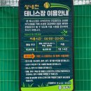 성내천테니스장