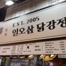 일오삼닭강정 이미지