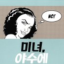 미녀&야수 네이버블로그