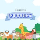 고하상로21스테이 | [전국 동물체험가능] 동물좋아하는아이와 가볼만한곳 정리