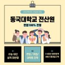 (학교법인)극동대학교 | 영상편집학과 실기 등급 궁금하다면 여기로!
