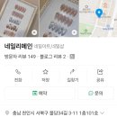 네일리메인