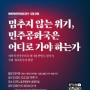 체제전환전북네트워크 12월 포럼 이미지