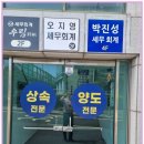 세무회계우림 - 금정구 부곡로155번길 1 | 복잡한 상속세, 부산세무회계 '세무회계우림'에서 시원하게 해결한 찐 후기