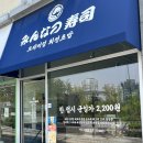 미나노스시