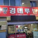 경대루반점 네이버블로그