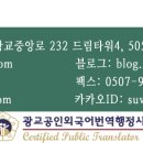 광교공인외국어번역행정사사무소 이미지