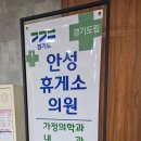 경기도립 안성휴게소의원 | 운전자 필독! 전국 최초 고속도로 휴게소 병원 '경기도립안성휴게소의원' 이용 꿀팁 (이용시간,정보포함)