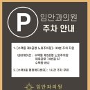 임안과의원 이미지