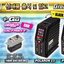 [OPENHOBBY] POLARON AC/DC 충전기 출시! / GENIUS ULTRA +T 자동차 변속기 출시! 이미지