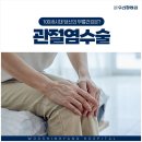 의료법인 우신향병원 | [공지] 동대문 정형외과 입원부터 재활까지, 우신향병원 무릎 인공관절수술편