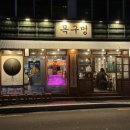 LG유플러스, 솥뚜껑삼겹살 맞은편 | 구서동 맛집 주차장이 넓은 솥뚜껑 삼겹살 1인자 ‘목구멍’ 재방문 후기