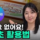 2026 캔바 기초 사용법 (PPT, 동영상, 카드뉴스 만드는 방법) 이미지