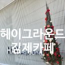 금산교차로금산사거리 | 금산면 헤이그라운드 : 김제 모악랜드 근처 카페, 모악산 금산사 근처 카페, 김제 대형 베이커리 카페