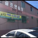 경원골프연습장 이미지