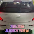 주공크리닝 | 부천 실내세차 소사구 기아 모닝 출장 내부세차