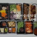 [전주 인후동 족발 맛집] 옴그족발 아중점_반반족발 방문 포장 후기