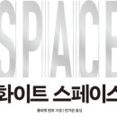 화이트스페이스