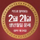 오늘의 운세 --- 2025년 2월 21일(음력 1월 24일) 辛酉 금요일 이미지