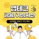 앱테크 | 5월 금융 및 가산자산앱 추천