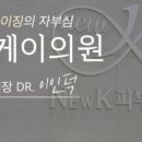 뉴의원 이미지