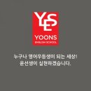 윤선생IGSE구미형곡학원