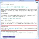 윈도우 업데이트 설치 오류 해결 방법. 윈도우 업데이트 문제 해결사, Microsoft FixIt 이미지