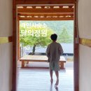 가득한정원 | 합천 해인사 숙소 추천 산속 한옥스테이 감성 가득한 달의정원 후기
