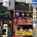 짱구네분식 이미지