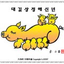 황금돼지그림 연하장을 보내세요 ~ 이미지