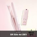 주식회사 프리온 | 비행기 기내 반입 OK! 오아 프리온 무선 고데기로 완성하는 여행 스타일링