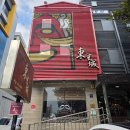 동보성 | 대구 수성구 호텔급 범어동 중식당 맛집 동보성 주차 솔직후기