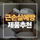 웨이필라테스 | [내돈내산] 역대급 맛있는 단백질 쉐이크 추천, 웰틴 런던웨이 초코맛 솔직 후기!