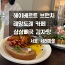 서래로6길 26 이미지