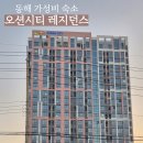 이마트24동해어울림점 | [동해] 동해 가성비 숙소 '오션시티 레지던스호텔' 슈페리어 더블룸 시티뷰 숙박 후기