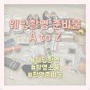 윌메이커스튜디오 | [W10-5] 웨딩촬영 준비😃 신랑,신부 준비물 리스트 / 웨딩촬영소품 (Feat.바로오늘이그날)