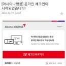 [동유럽 저예산 여행일지 #1일차] 헝가리,오스트리아,폴란드,독일 - 예매부터 비행기 탑승까지